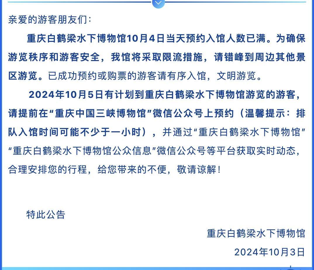 继续限流！国庆多地景区场馆再发公告，提醒注意错峰出行