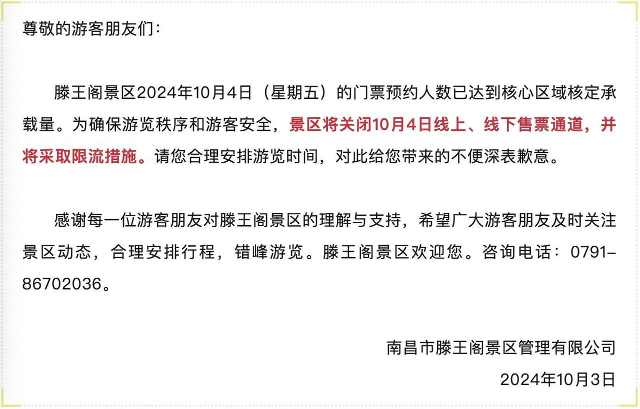 继续限流！国庆多地景区场馆再发公告，提醒注意错峰出行