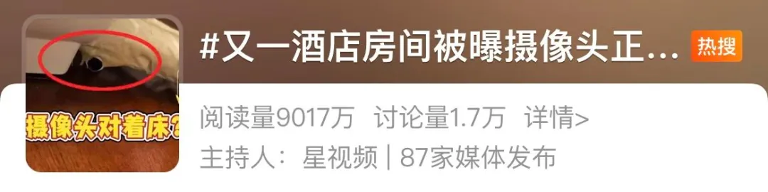 情侣住酒店发现空调通风管藏摄像头!国庆出游当心这些隐藏点!