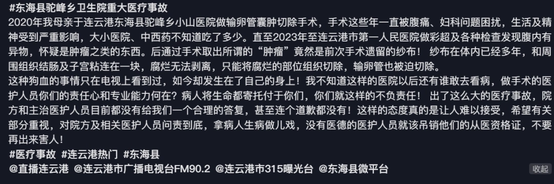 女子术后纱布遗留体内4年，当地：正调查