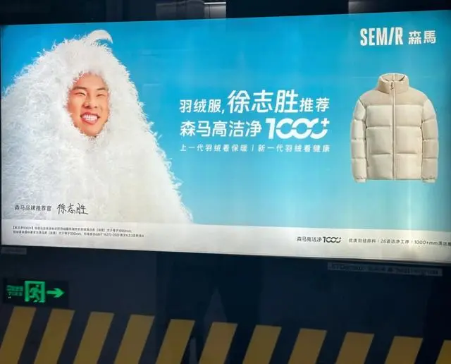 徐志胜反向代言出圈 网友:比花一大笔营销费都值