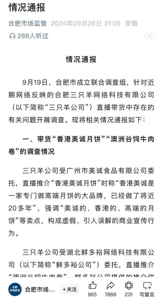 三只羊6894.91万罚款还没交！被通报已超30天，最新回应“小杨哥复播”传闻→