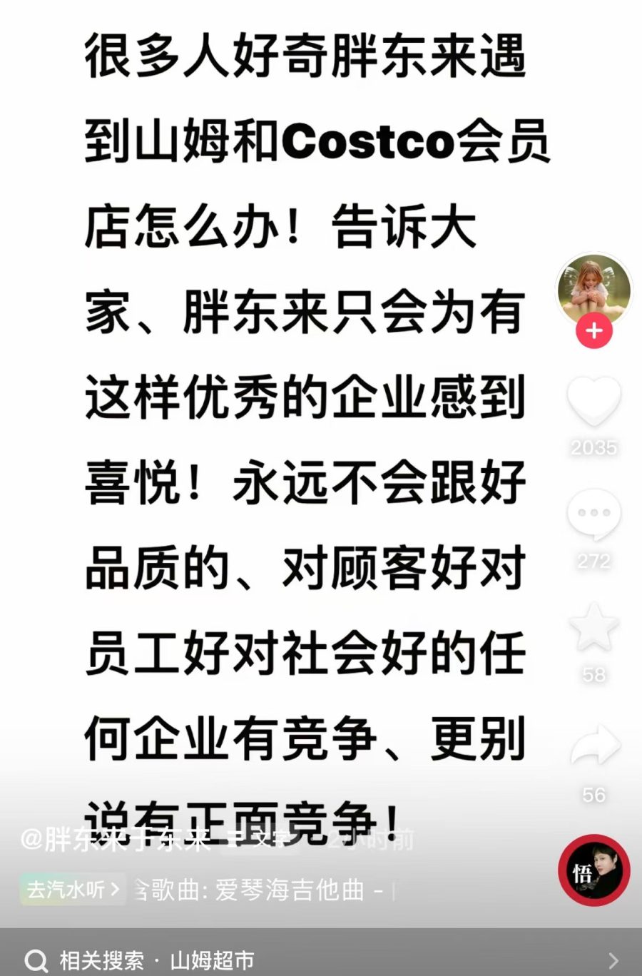 于东来回应山姆进河南：为有这样优秀的企业感到喜悦