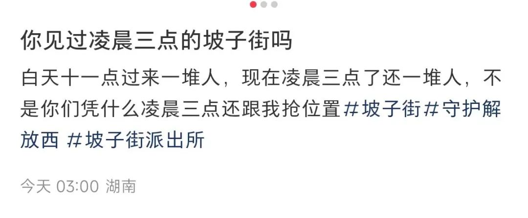 派出所凌晨3点还有游客排队打卡，“有时候警察都很想报警”