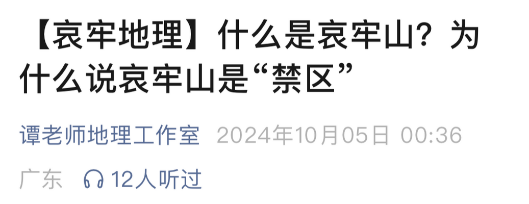 哀牢山大地磁场强度异常？热文作者称内容来源于网络 专家：异常多由磁性矿物岩造成，很常见