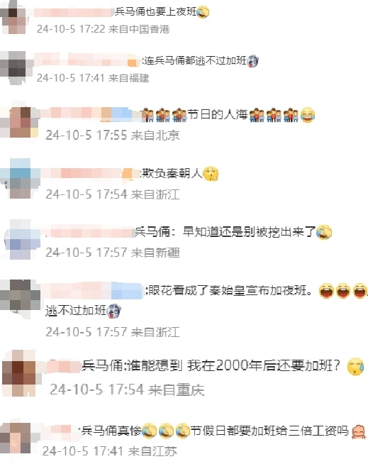 游客太多兵马俑被迫上夜班!网友:给三倍工资吗?