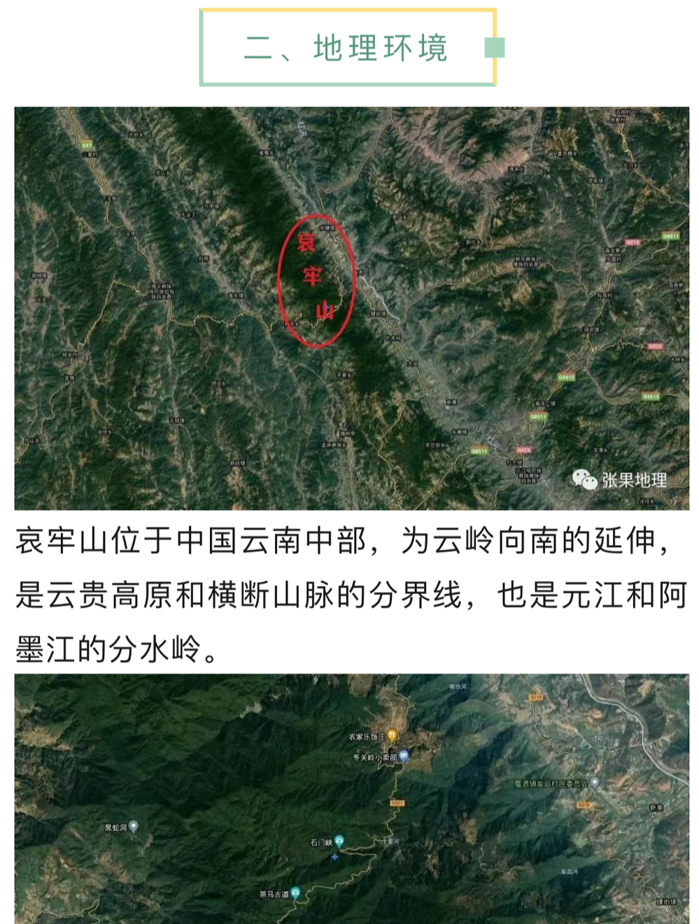 哀牢山大地磁场强度异常？热文作者称内容来源于网络 专家：异常多由磁性矿物岩造成，很常见