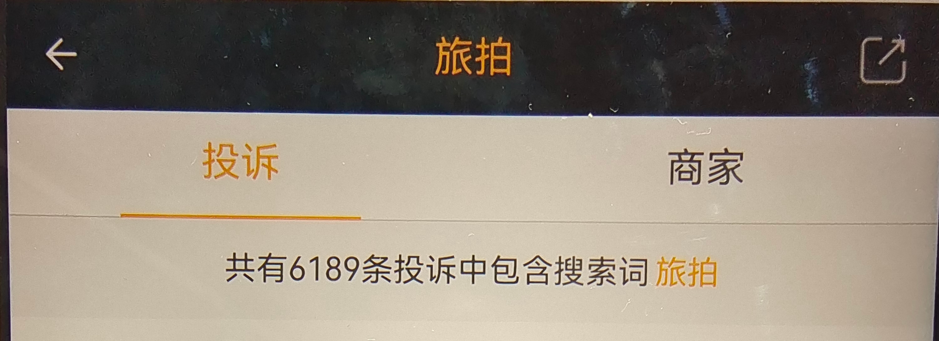 旅拍市场规模增长迅速，但批量制造流水线公主的旅拍店“非常卷”