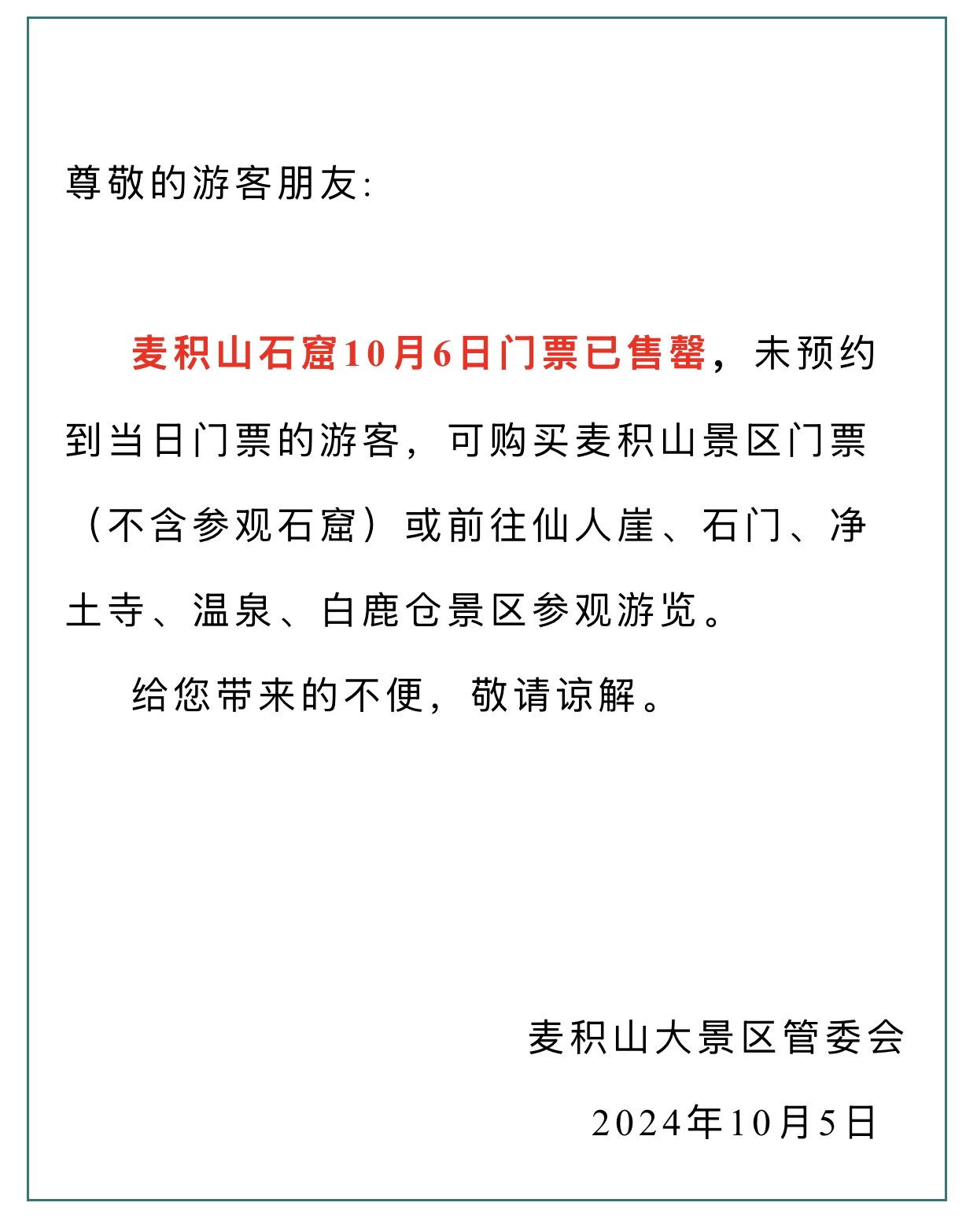 国庆假期接近尾声，仍有景区景点门票“一票难求”，山西小西天节中开启预约制