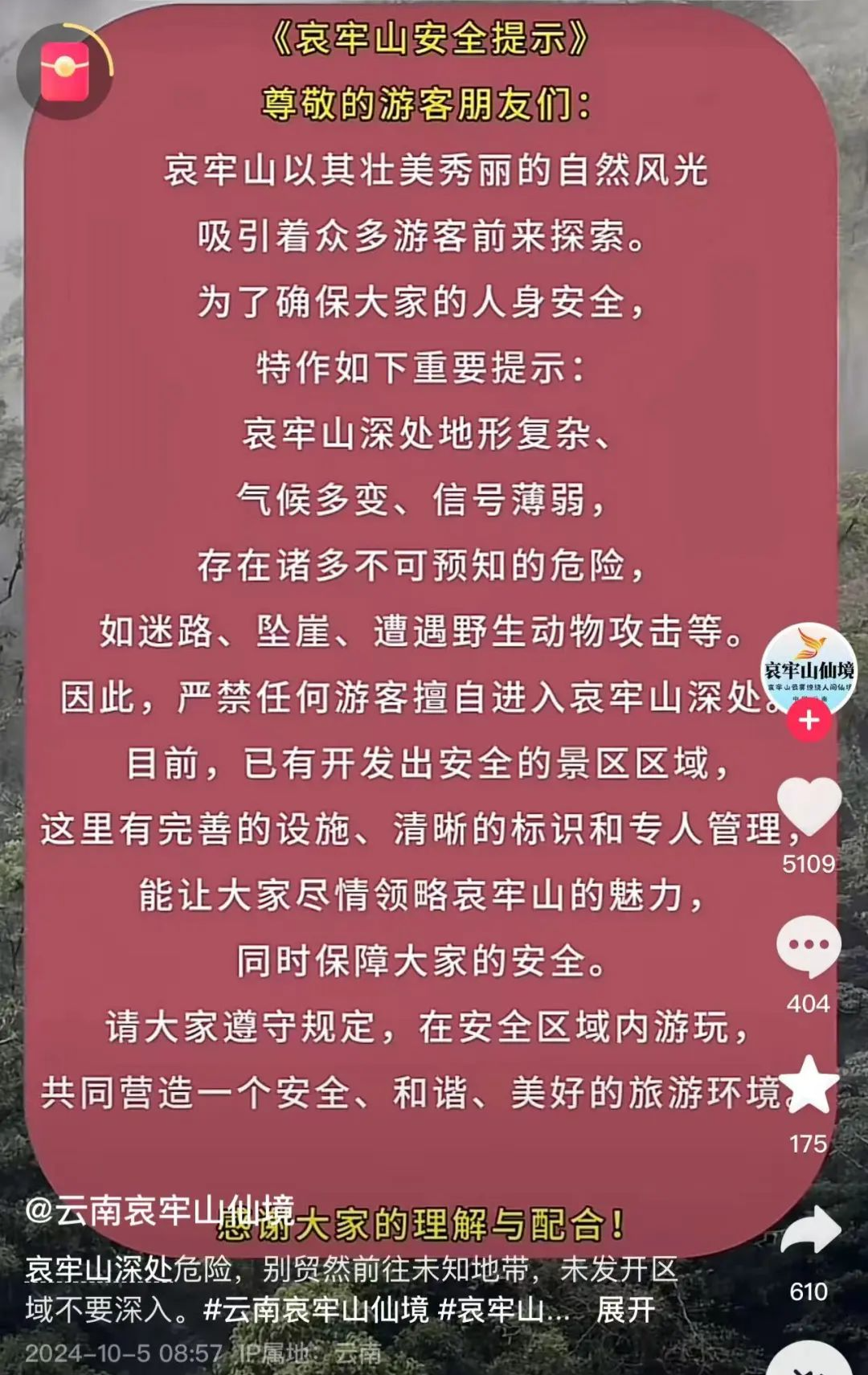 云南哀牢山突然“爆火”，大批游客涌入！未开发区域不要深入！当地村民：不该去的地方不要去