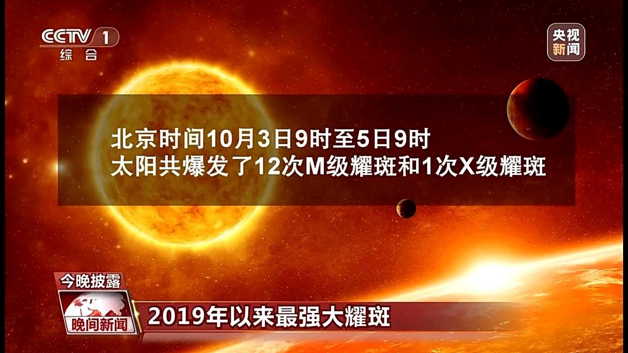 爆发！2019年以来最强耀斑 它究竟会不会让人失眠？