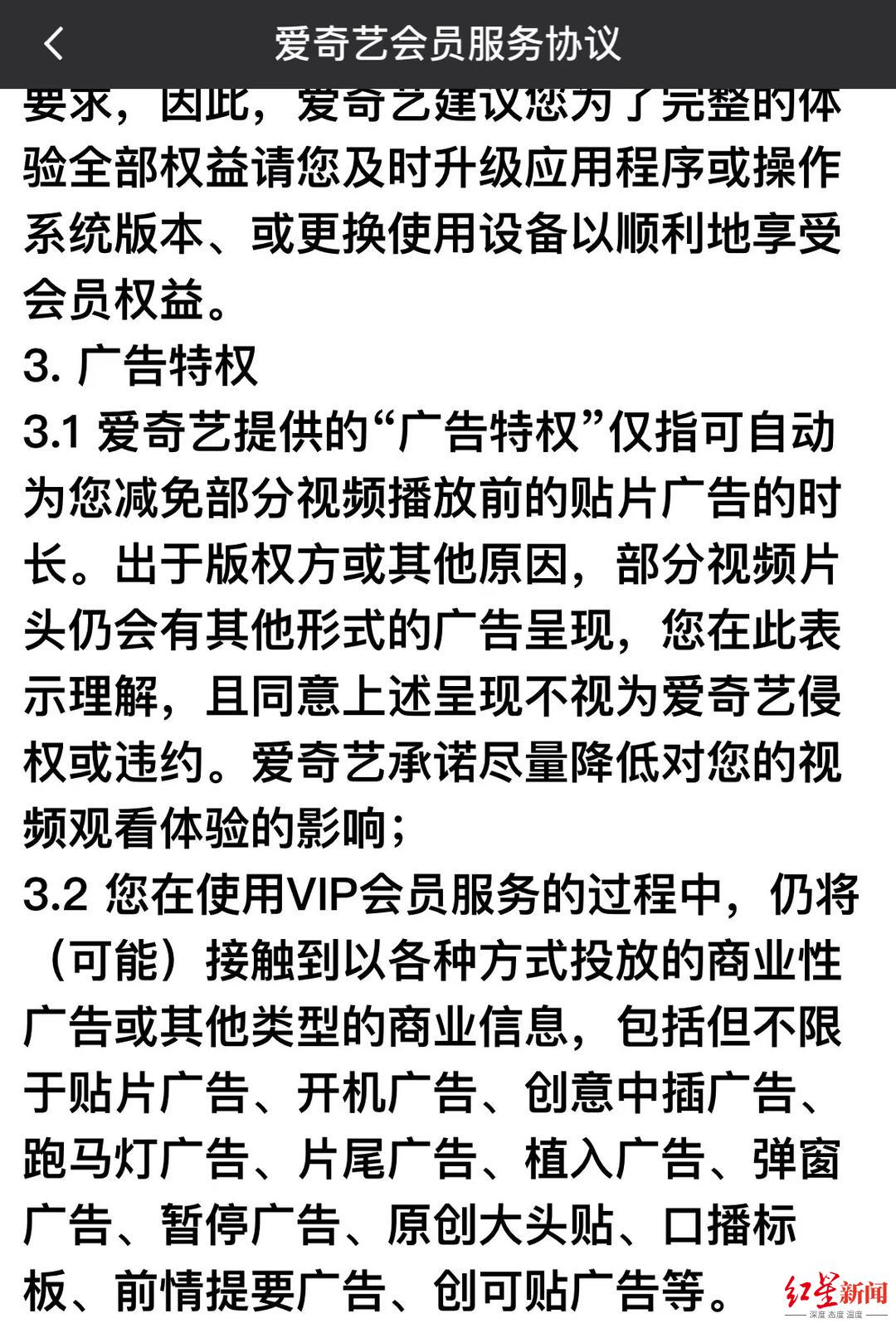 爱奇艺等平台被吐槽暂停后播放全屏广告，平台客服：或涉商业投放难取消