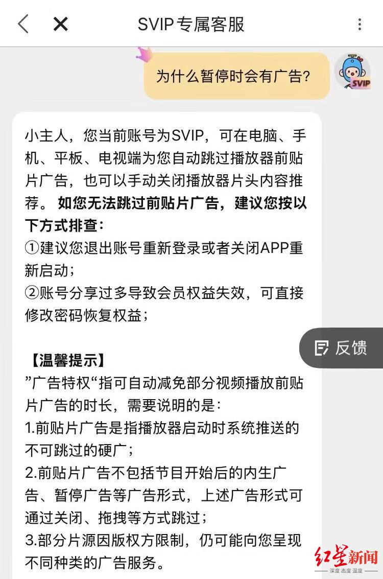 爱奇艺等平台被吐槽暂停后播放全屏广告，平台客服：或涉商业投放难取消