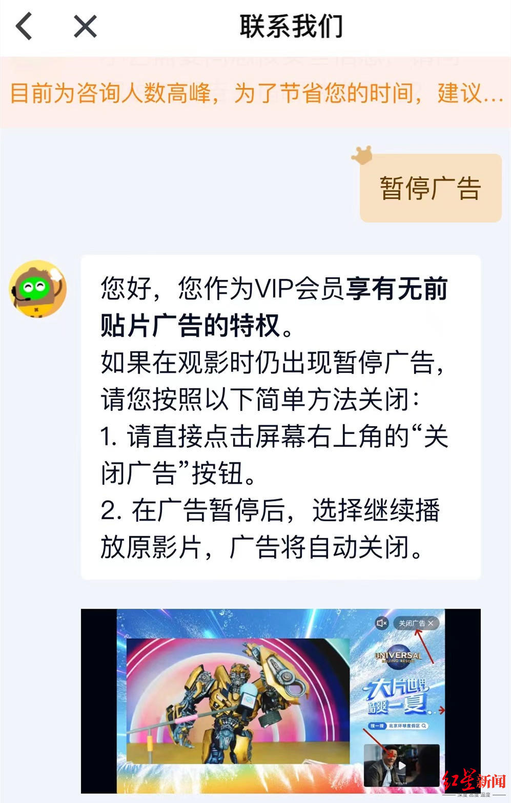 爱奇艺等平台被吐槽暂停后播放全屏广告，平台客服：或涉商业投放难取消