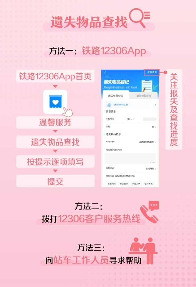 铁路出行途中行李物品丢失怎么办？试试用12306App找回