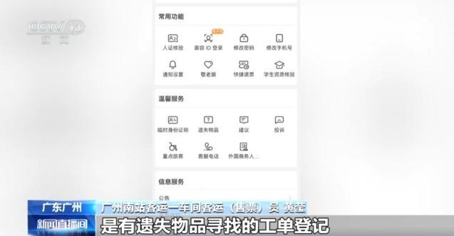 铁路出行途中行李物品丢失怎么办？试试用12306App找回