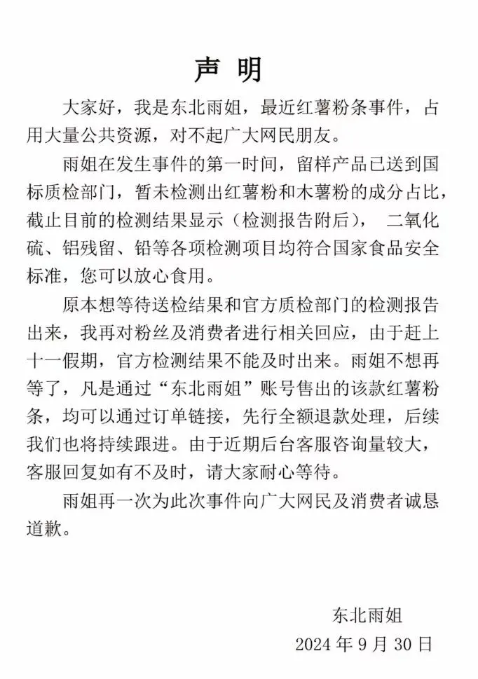 东北雨姐删除道歉视频,7天未更新账号掉粉54万