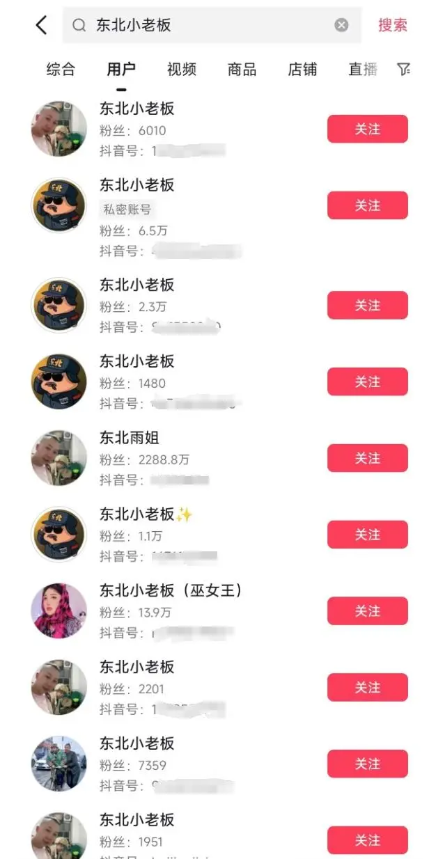 东北雨姐删除道歉视频,7天未更新账号掉粉54万