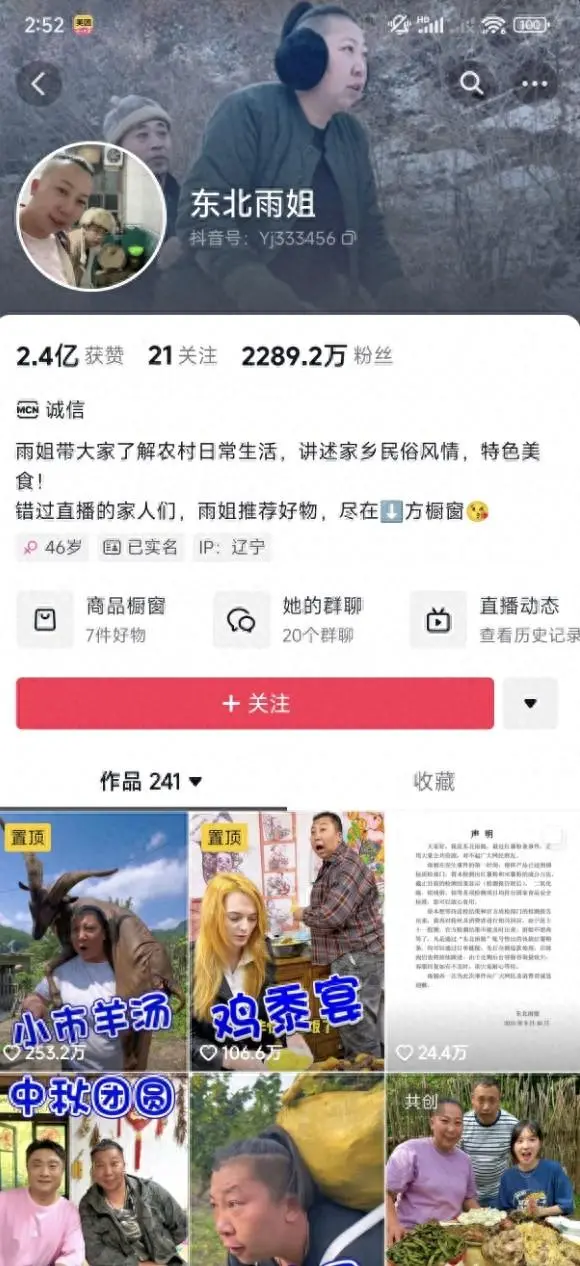 东北雨姐删除道歉视频,7天未更新账号掉粉54万