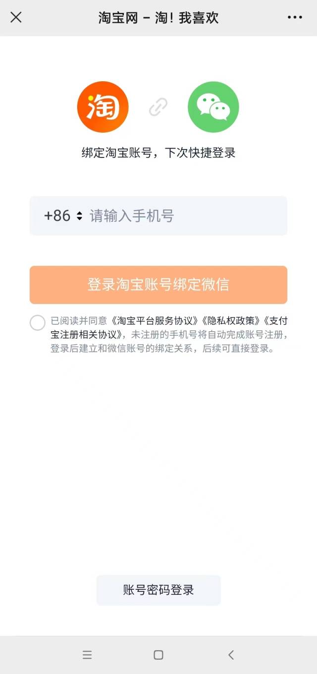 不用跳转！微信端内可直接淘宝购物了