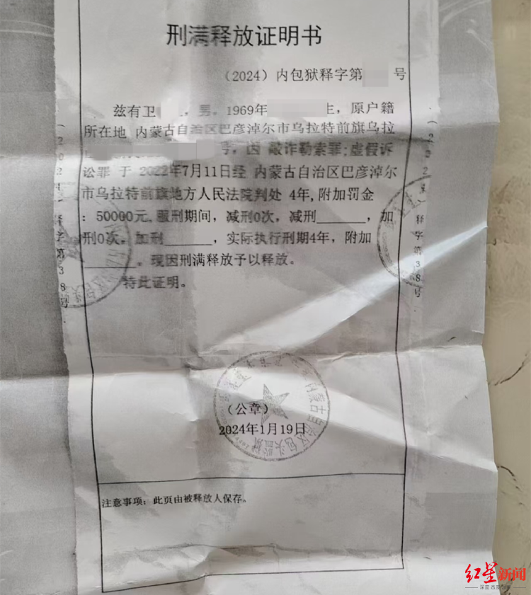 判决书写错时间4年刑期变3年，男子出狱近9个月后重新被羁押