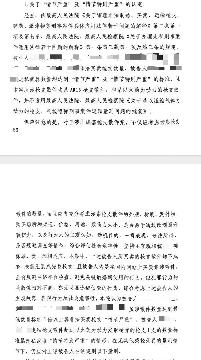 多名外贸商被判非法买卖枪支罪获刑，涉案零配件被认定为“枪支散件”