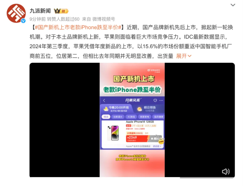 热搜！“老款iPhone跌至半价”，啥情况？