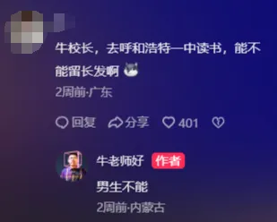 曾唱rap吐槽校规的少年成母校副校长，本人发型还是小平头