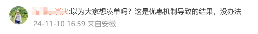 退货率95%？双11“凑单神器”上热搜，网友：消费者不背锅