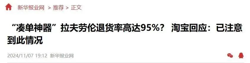 退货率95%？双11“凑单神器”上热搜，网友：消费者不背锅