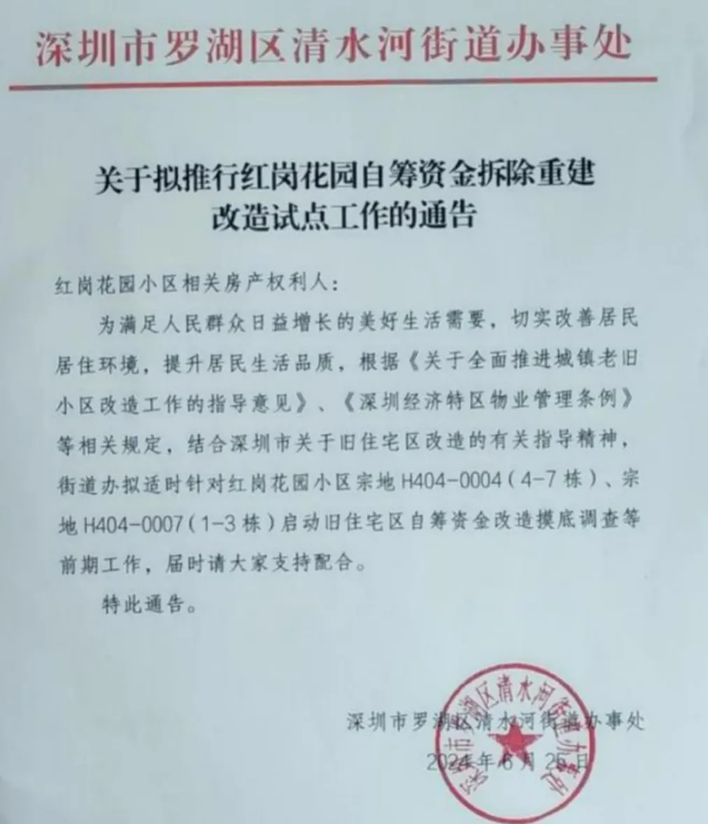 楼龄30多年、同意率超90%，四个多月项目仍停滞！深圳首个自拆自建项目，堵在哪里？