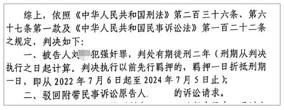 与介绍对象发生关系5个月后，男子因强奸罪获刑2年！出狱后申请再审：引产孩子不是我的