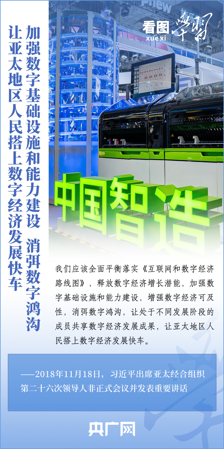 看图学习·众行致远丨携手构建亚太命运共同体 习主席这样阐释中国主张