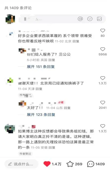 网友建议女性列车员裙装改裤装，12306回应