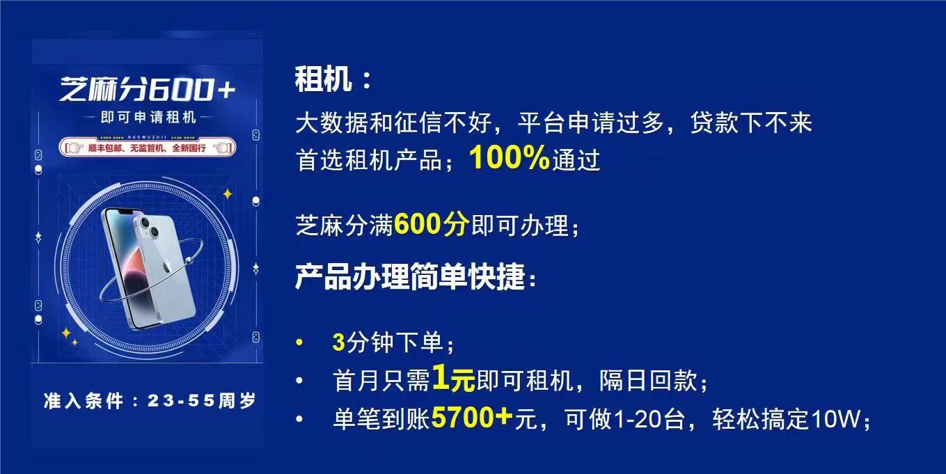 掉入“手机贷”陷阱：4个多月租20多部手机，男子欠下10万元