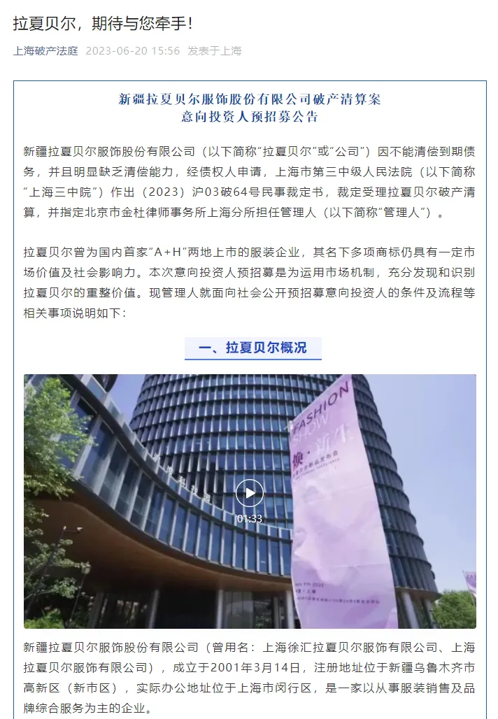 中国女装第一股拉夏贝尔正式退市！5年关店超9000家，网友唏嘘：青春回忆啊