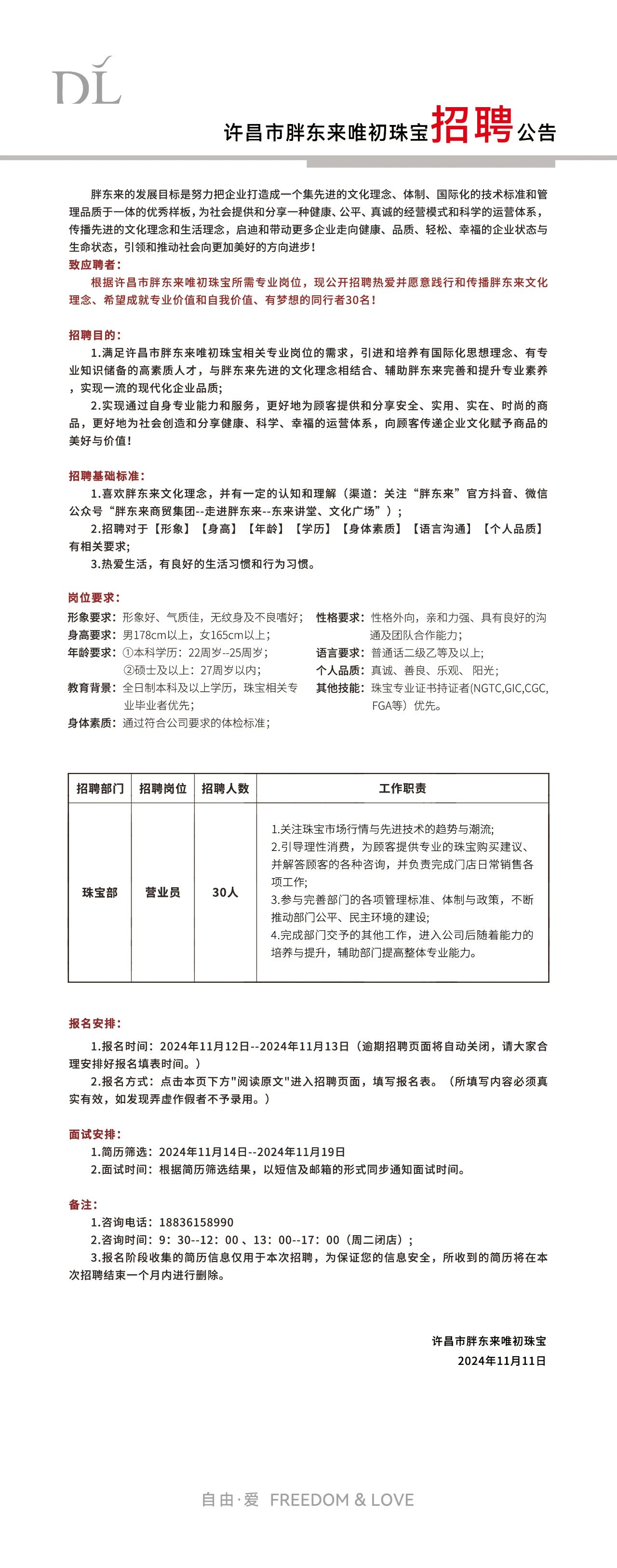 胖东来珠宝招30名营业员，于东来曾曝珠宝员工年薪从未低于20万