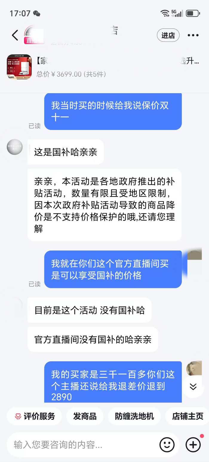 双十一保价成空话？记者调查：刚买的扫地机器人就降价800多元，商家拒退差价愿退货