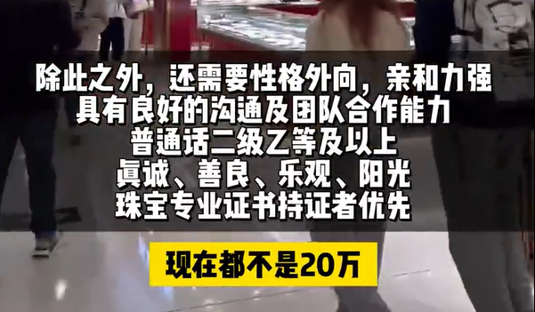 胖东来珠宝招30名营业员，于东来曾曝珠宝员工年薪从未低于20万