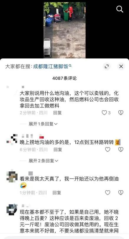 成都一餐馆员工在垃圾桶里捞废油？官方通报：现场未发现提炼、使用废弃油脂的情况