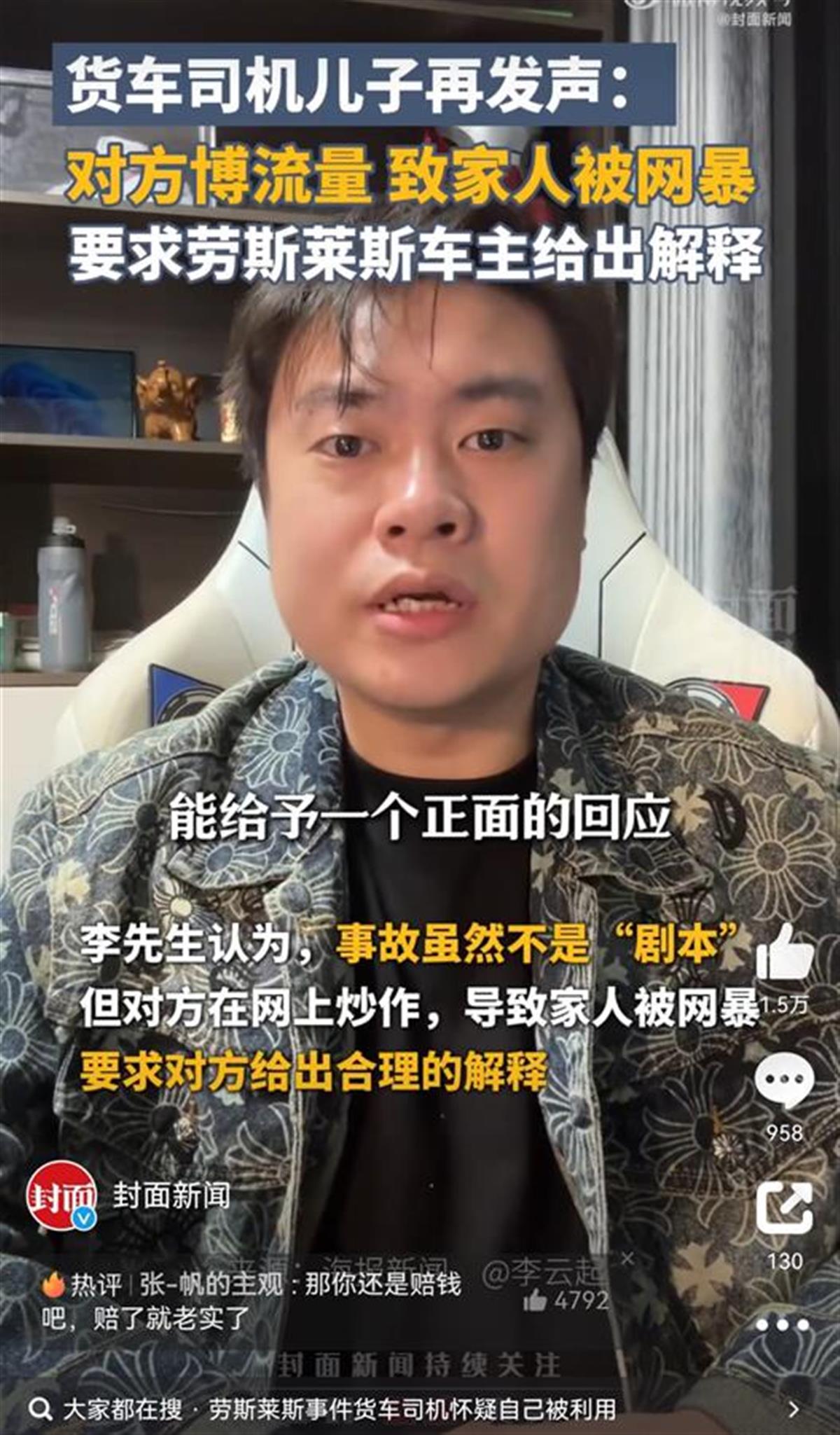 货车司机儿子质疑劳斯莱斯车主立人设博流量，对方一周涨粉超百万