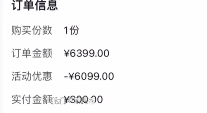 300元抢6399元九号电车提车被拒,官方回应