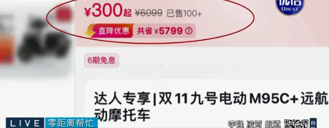 300元抢6399元九号电车提车被拒,官方回应