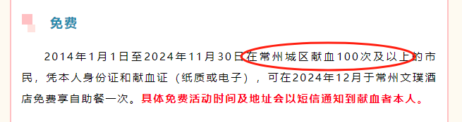 10年献血100次可免费吃酒店自助餐一次？常州市中心血站回应质疑：单采血小板也算