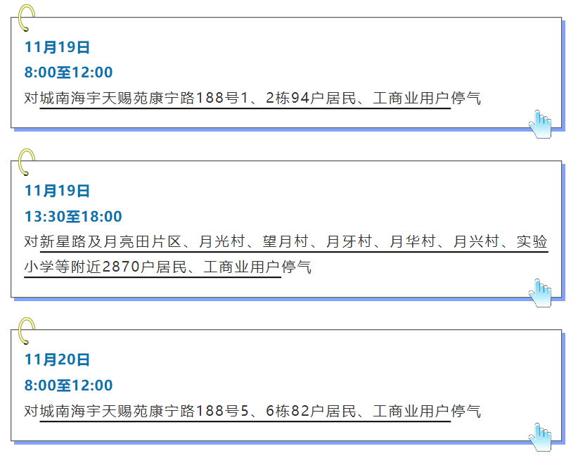 注意啦！下周北碚这些区域停气→