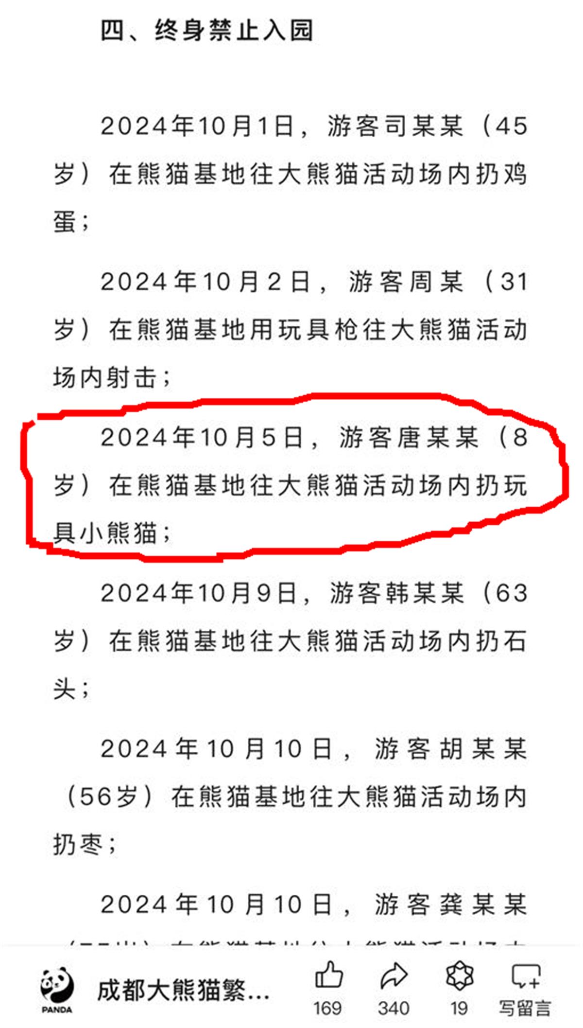 8岁娃终身禁入熊猫基地引争议，对未成年人的不文明处罚不妨分类处理