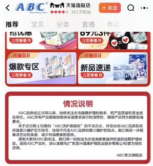 ABC致歉,旗舰店清空产品