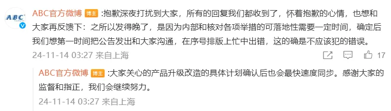 ABC致歉,旗舰店清空产品