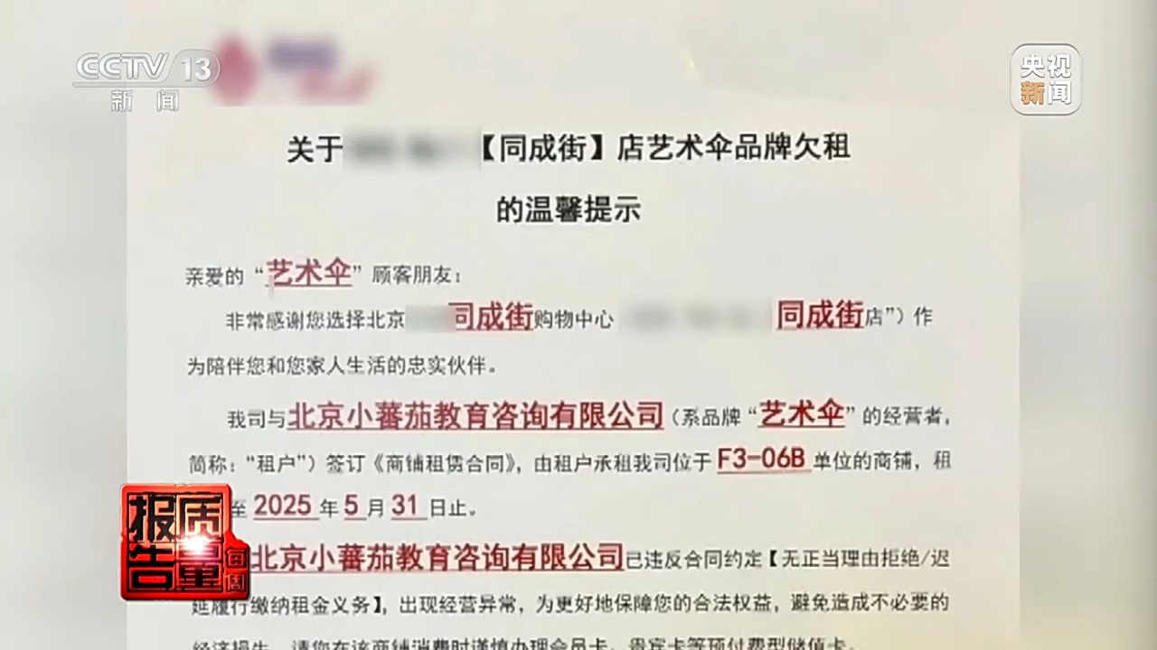 保安秒变高管？“职业闭店”骗局背后的黑色产业链