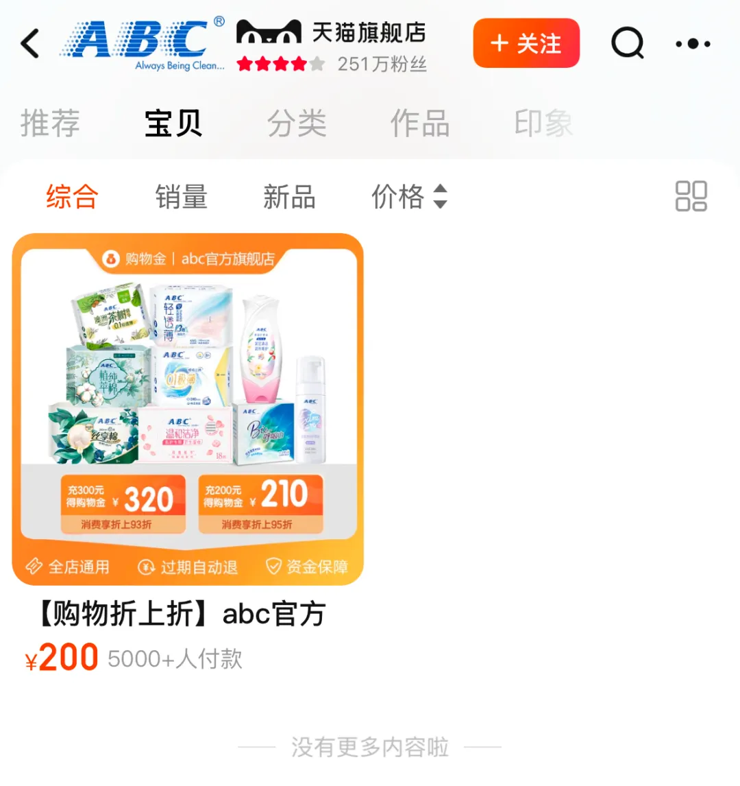 ABC致歉,旗舰店清空产品
